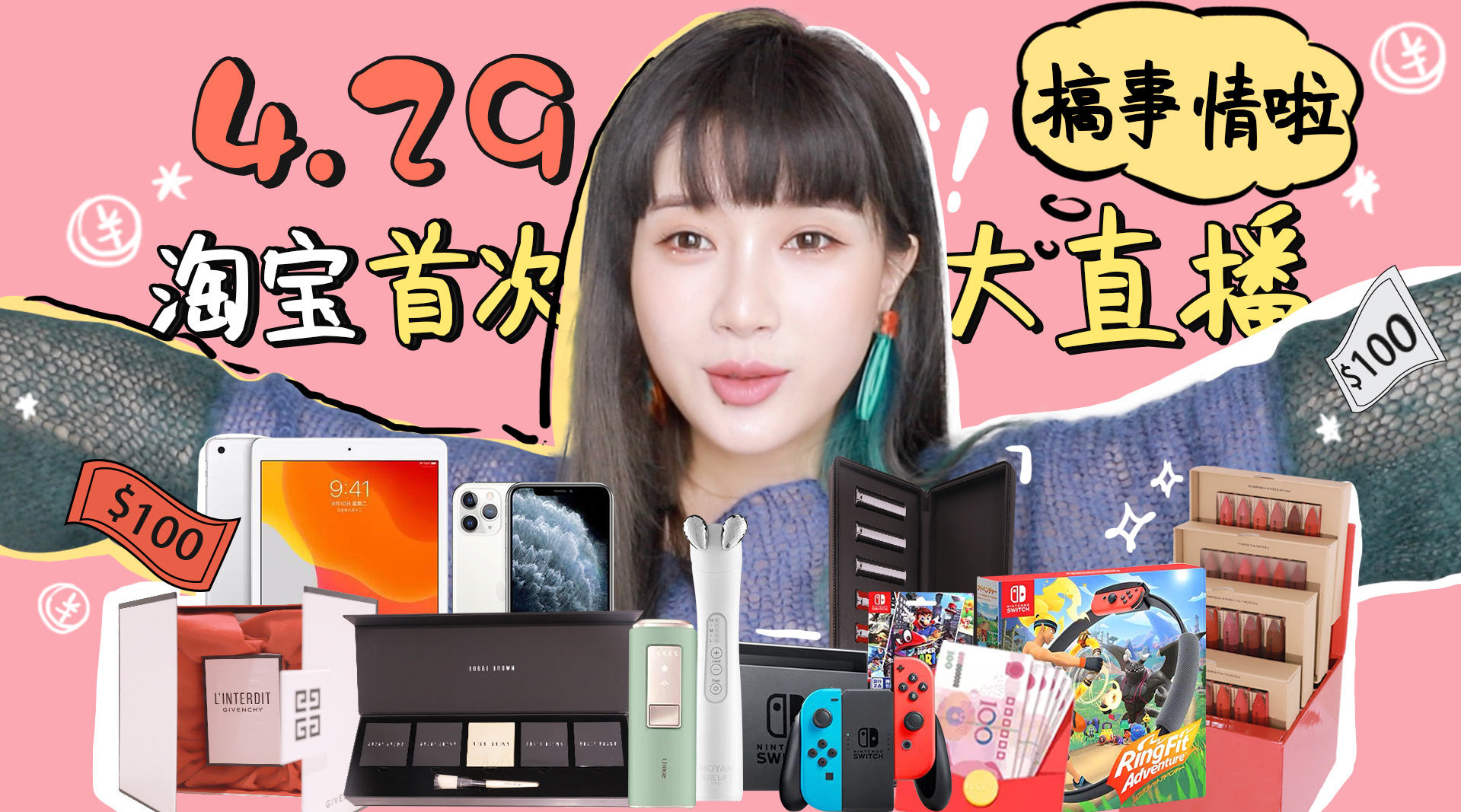 我来了! ! ! ! 为29号晚7点直播助...